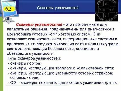 Сканер уязвимостей