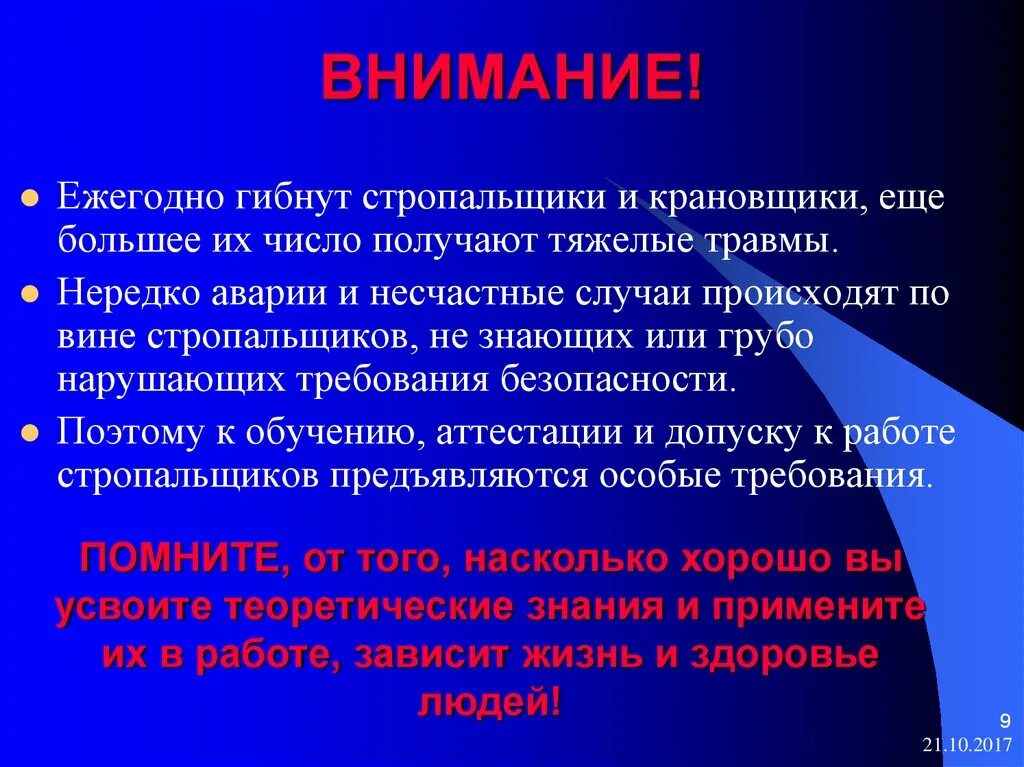 Ежегодно гибнет. Требования безопасности для стропальщика в аварийных ситуациях. Обязанности стропальщика при аварийных ситуациях. Должность стропальщик. Ответственность стропальщика.