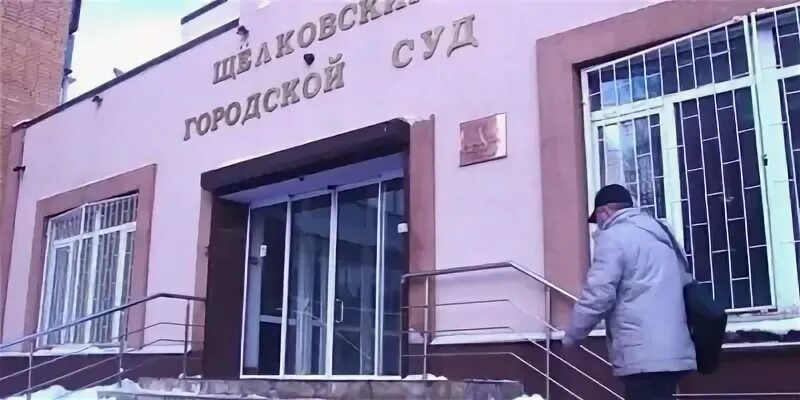 Сайт щелковского городского