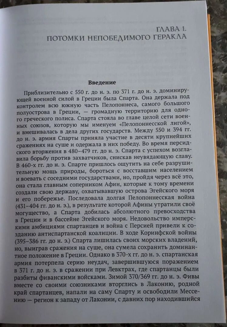 Отзыв о рассказе Спарта. Напишите отзыв о любой главе рассказа Спарта. Древняя история спарта краткое содержание литература 8