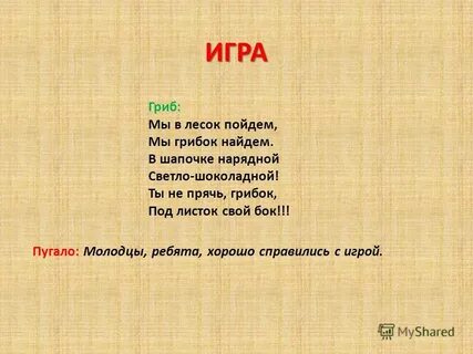 Пошли в лесок