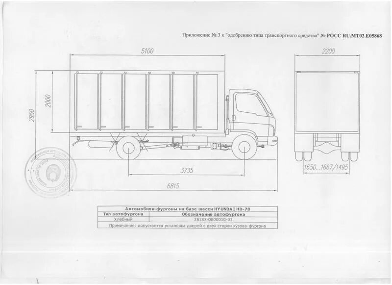 Hyundai hd78 характеристики. Hyundai hd78 габариты. Хендай HD 78 габариты. Hyundai HD 78 фургон габариты. Хендай HD 78 технические характеристики.