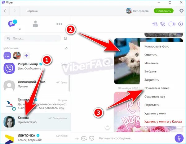 Viber сохранить. Где в вайбере хранятся фотографии. Почему фото не сохраняется в вайбере. Как сохранить фото с вайбера. Как сохранить фото в вайбере.