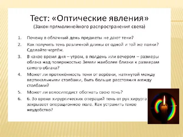 Физика 8 источники света распространение света. Источники света. Источники света и распространения. Закон прямолинейного распространения света. Свет источники света распространение света.