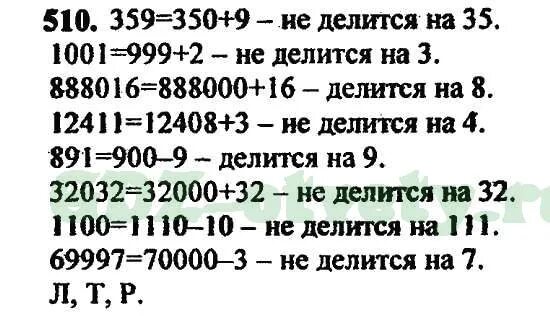 Упр 5 510 математика 5