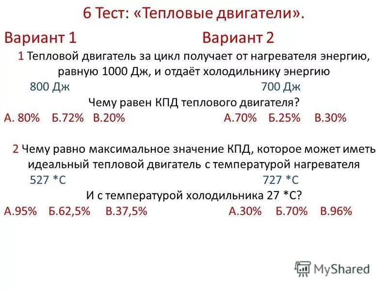 Принцип работы теплового двигателя схема. Тепловые двигатели физика. Машина на тепловом двигателе. Тепловые двигатели физика. Презентация на тему двигатель.