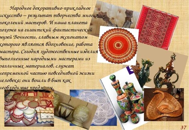 Подготовить сообщение народное искусство моего родного края. Декоративно прикладное творчество. народные промыслы презентация. народные ремесла родного края.