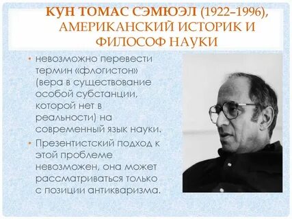 Т кун наука