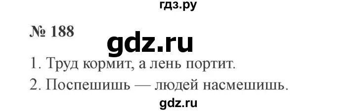 Русский язык 3 класс 2 часть упражнение 188. Упражнение 188 по русскому языку 2 класс Канакина. Русский язык 3 класс 1 часть упражнение 188. Русский язык 3 класс упражнение 78.