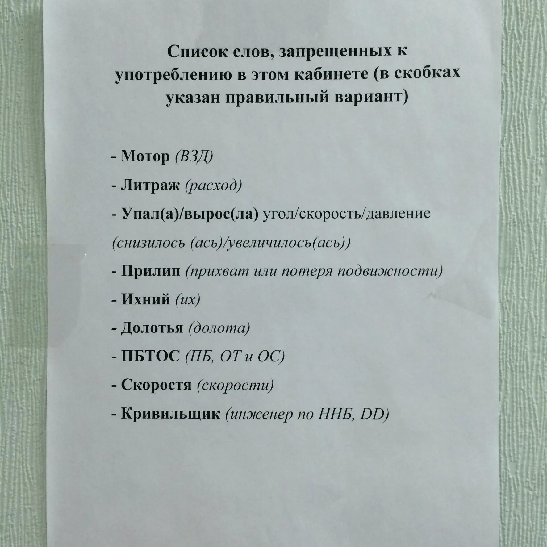 Запрет слова россия. Список запрещенных слов. Список запрещенных сдв. Какие слова запрещены. Запрещенный список.