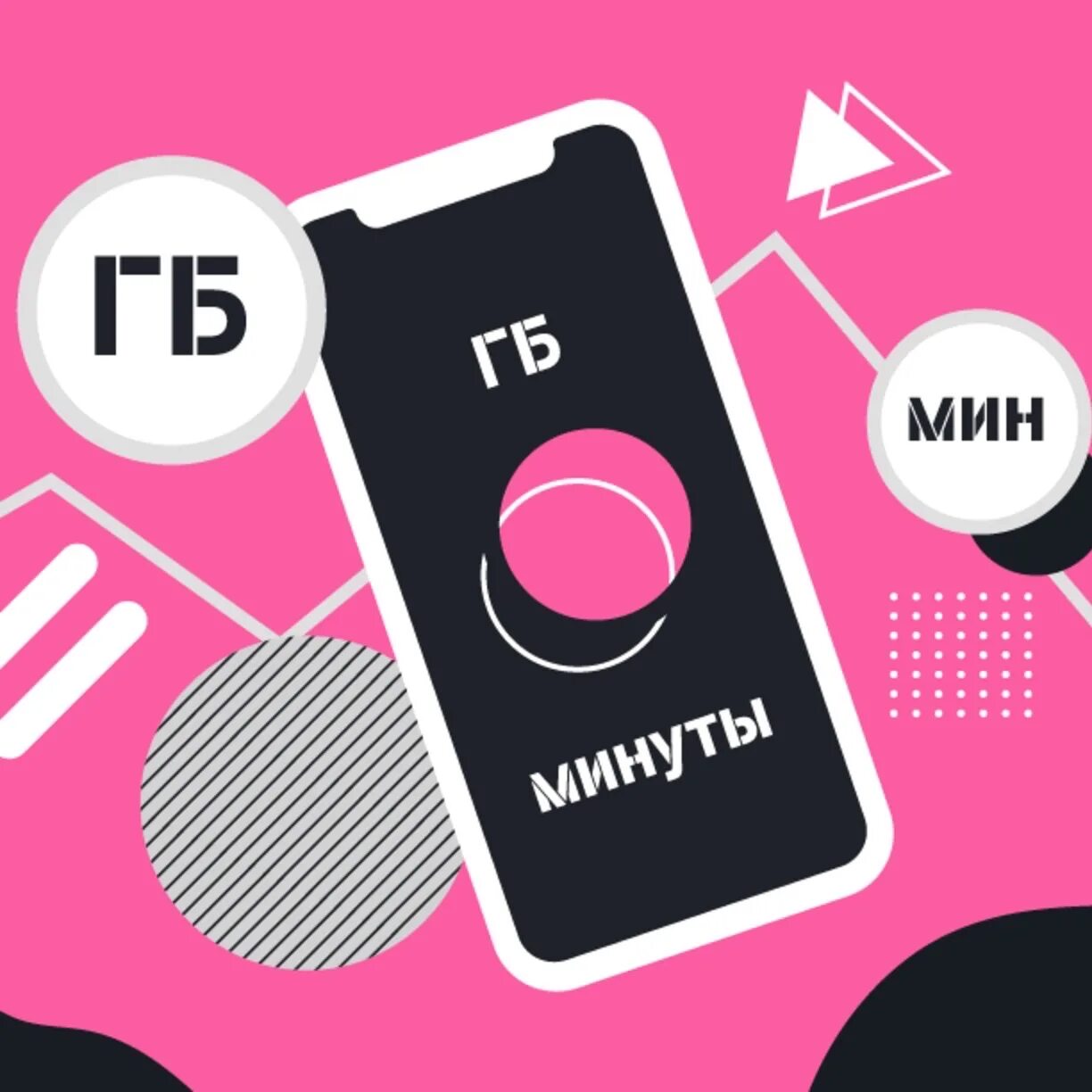 Теле 2 подарить гигабайты. Делиться гигабайтами на теле2. Tele2 ГБ. Tele2 биржа гигабайт. Делитесь и ГБ теле2.