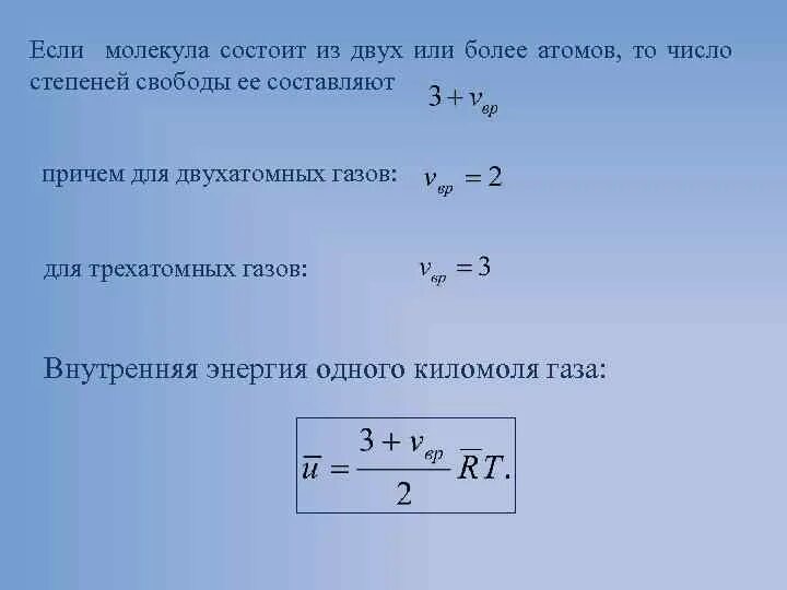 Количество степеней свободы молекулы газа. Теплоемкость двухатомного газа. Теплоемкость газа формула с обозначениями. Число степеней свободы идеального газа чему равна. Двухатомный газ степень свободы.