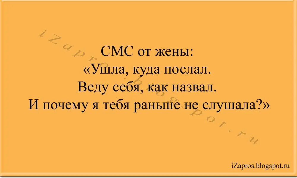 Ушла куда послали. Если тебя послали на три. Пошла куда послали. Ушла куда послали веду себя. Куда муж отправляет