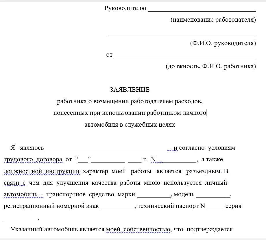 Заявление о потери миграционной карты образец. Образец заявления. Ходатайство о наложении ареста на счета должника. Карта ходатайство. Ходатайство на компенсацию.