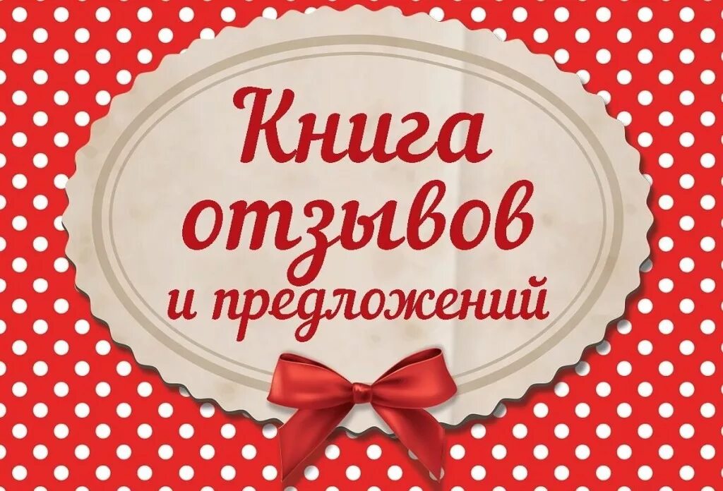 Фото отзывы покупателей. Отзывы картинка. Отзывы клиентов картинки. Отзывы покупателей картинка. Ваши отзывы и предложения картинка.
