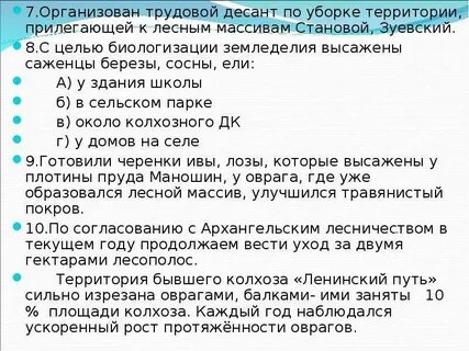 Конспект трудового десанта
