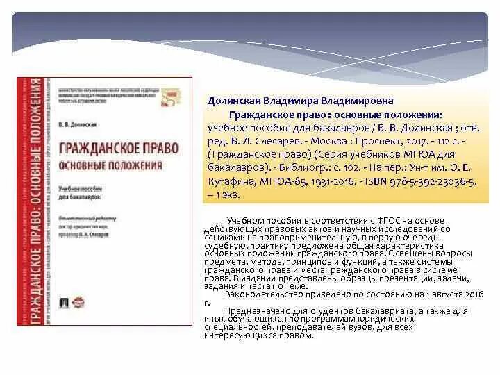 В В Долинская гражданское право. Долинская Владимира Владимировна. Долинская Владимира Владимировна МГЮА. Долинская в в гражданское право учебники. Библиотека правовых актов