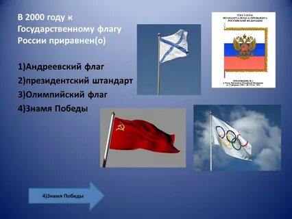 Флаг разрешили