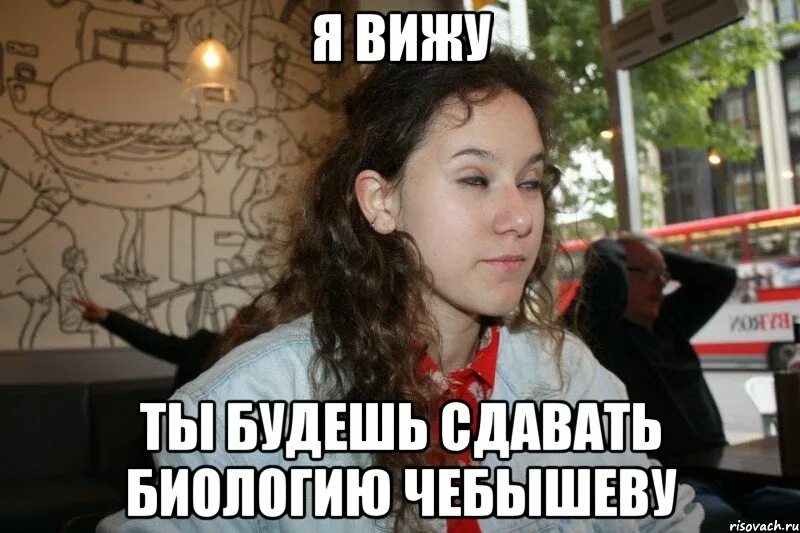 Сойти сдавать. Иду сдавать биологию зная что. это я иду сдавать биологию зная что.