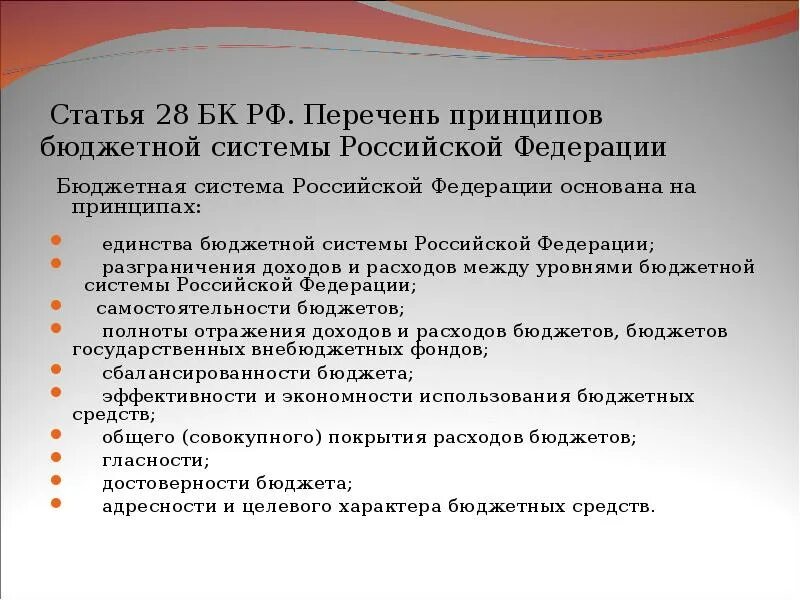 Характеристика принципов бюджетной системы. Бюджетная система российской федерации основана на принципах. принцип перечень принципов бюджетной системы российской федерации. единство бюджетной системы российской федерации кратко.