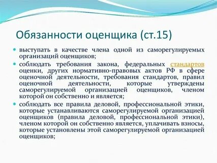 Должностная инструкция оценщика