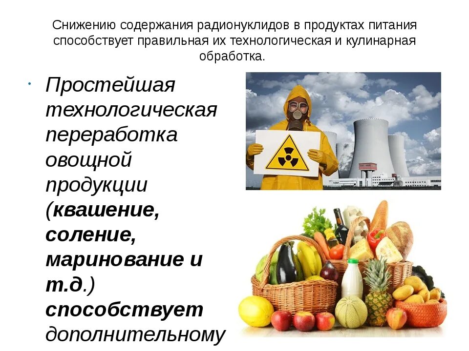 Как защититься от загрязненных продуктов питания. Радионуклиды в продуктах питания. радионуклиды в пищевых продуктах. радиация в продуктах питания. радиация в пищевых продуктах.