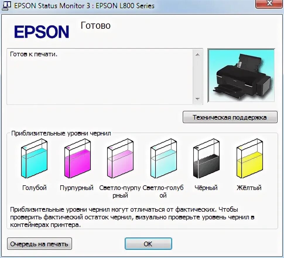 Какие приложения нужны для принтера. Параметры принтера epson l800. принтер эпсон l120 уровень чернил. утилиты для эпсон принтера. уровень чернил эпсон 805.