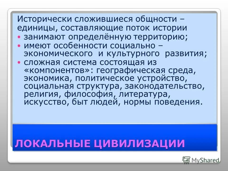 исторически сложившаяся общность 5 букв