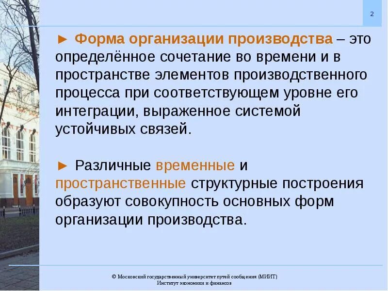 Формы организации общественного производства. Формы организации производства таблица. Формы общественной организации производства. Формы отраслевой организации производства. Формы общественного хозяйства.