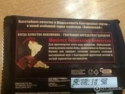 Срок шоколадный