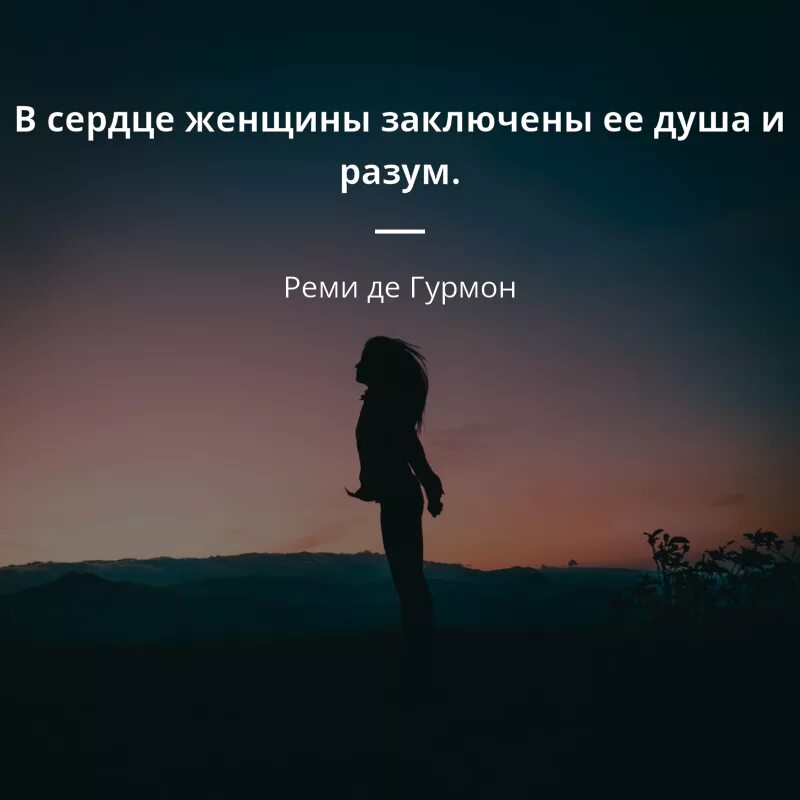 Разум прежде всего. Цитаты про сердце. фразы про разум. высказывания о разуме. разум и сердце цитаты.