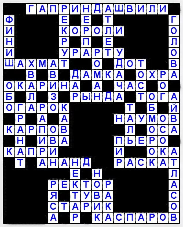 В каком городе город шахмат сканворд. Кроссворд на тему шашки. кроссворд на тему шахматы. кроссворд по шашкам. кроссворд на тему шахматы для детей с вопросами и ответами.