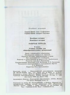 Сороко цюпа 9 класс рабочая тетрадь