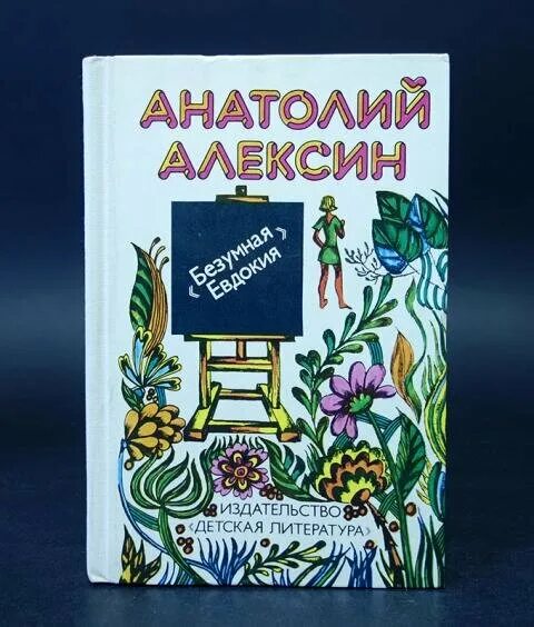 Алексин цитаты. Алексин цитаты