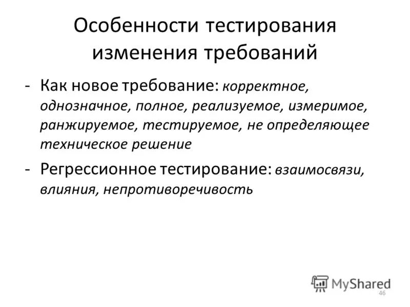 Определяемые изменения требуют