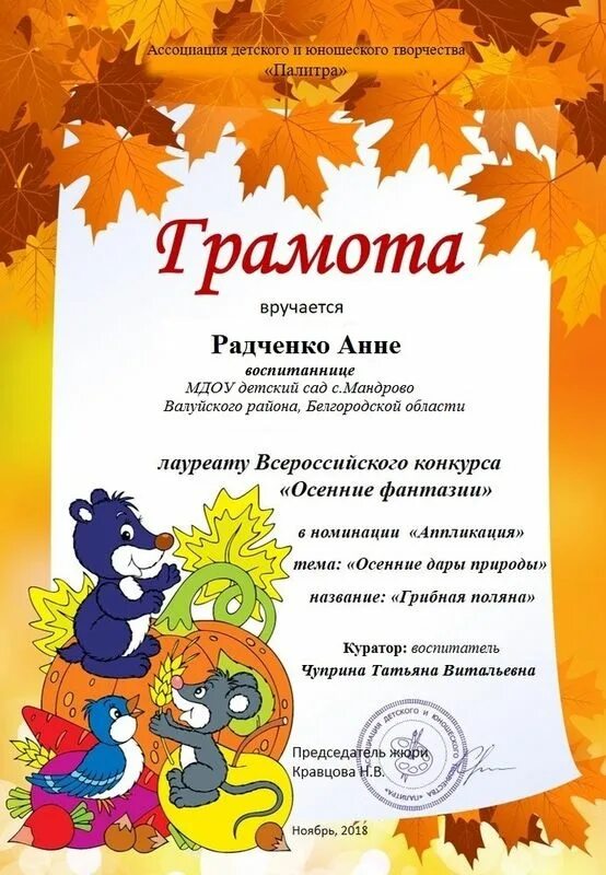 Грамота за участие в выставке рисунков. Дипломы на конкурс осенние фантазии. грамота осенняя фантазия. диплом осенняя фантазия. грамоты за участие в конкурсе осенняя фантазия.