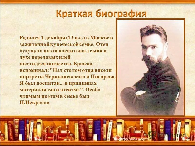 Брюсов юному стихотворение. Брюсов поэт. Юному поэту. Анализ стихотворения юному поэту Брюсова. Брюсов юноша бледный со взором горящим.