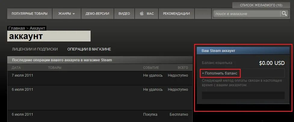 Пополнение счета стим. Счёт в стиме. пополнение стим. пополнение баланса стим. аккаунты стим с деньгами на счету бесплатно.