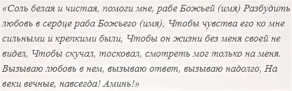 Заговор на соль на дом