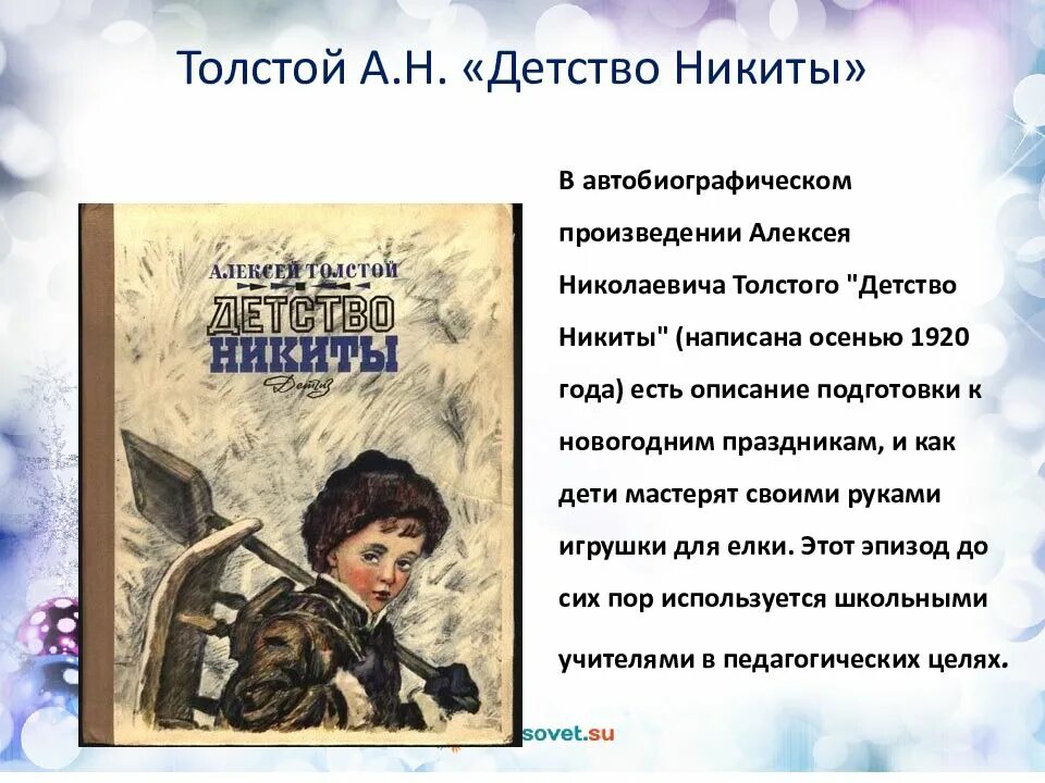 Черты автобиографического произведения. Повесть детство Никиты а.н.Толстого. Детство Никиты краткое содержание.