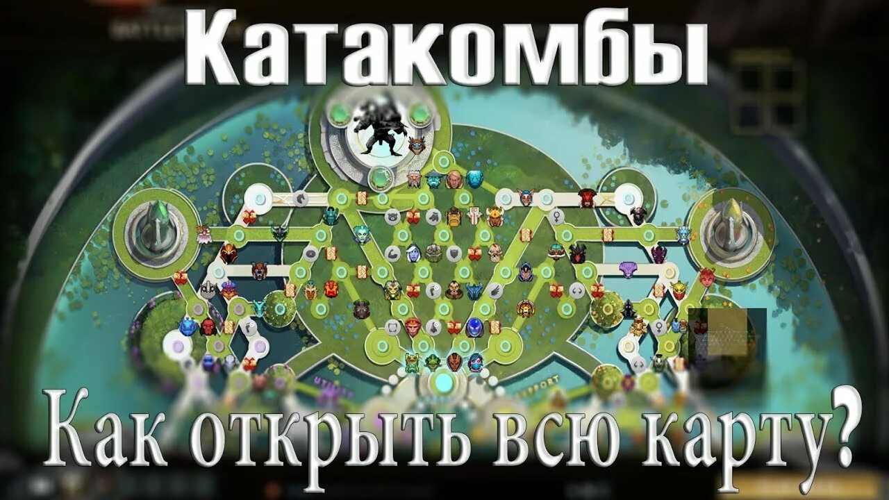 Катакомбы дота 2. Катакомбы дота 2 2021. Карта катакомб дота 2. Dota 2 катакомбы карта. Катакомбы дота 2 2020.