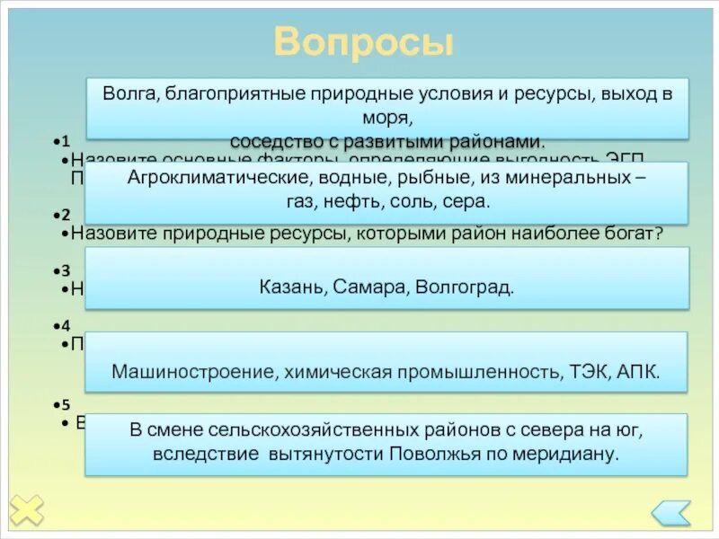 Хозяйственная специализация Казани Самары и Волгограда. Природные ресурсы Поволжья таблица. Благоприятные для жизни территории Поволжья. Хозяйственная специализация Казани Самары и Волгограда таблица. Различие в специализации причины