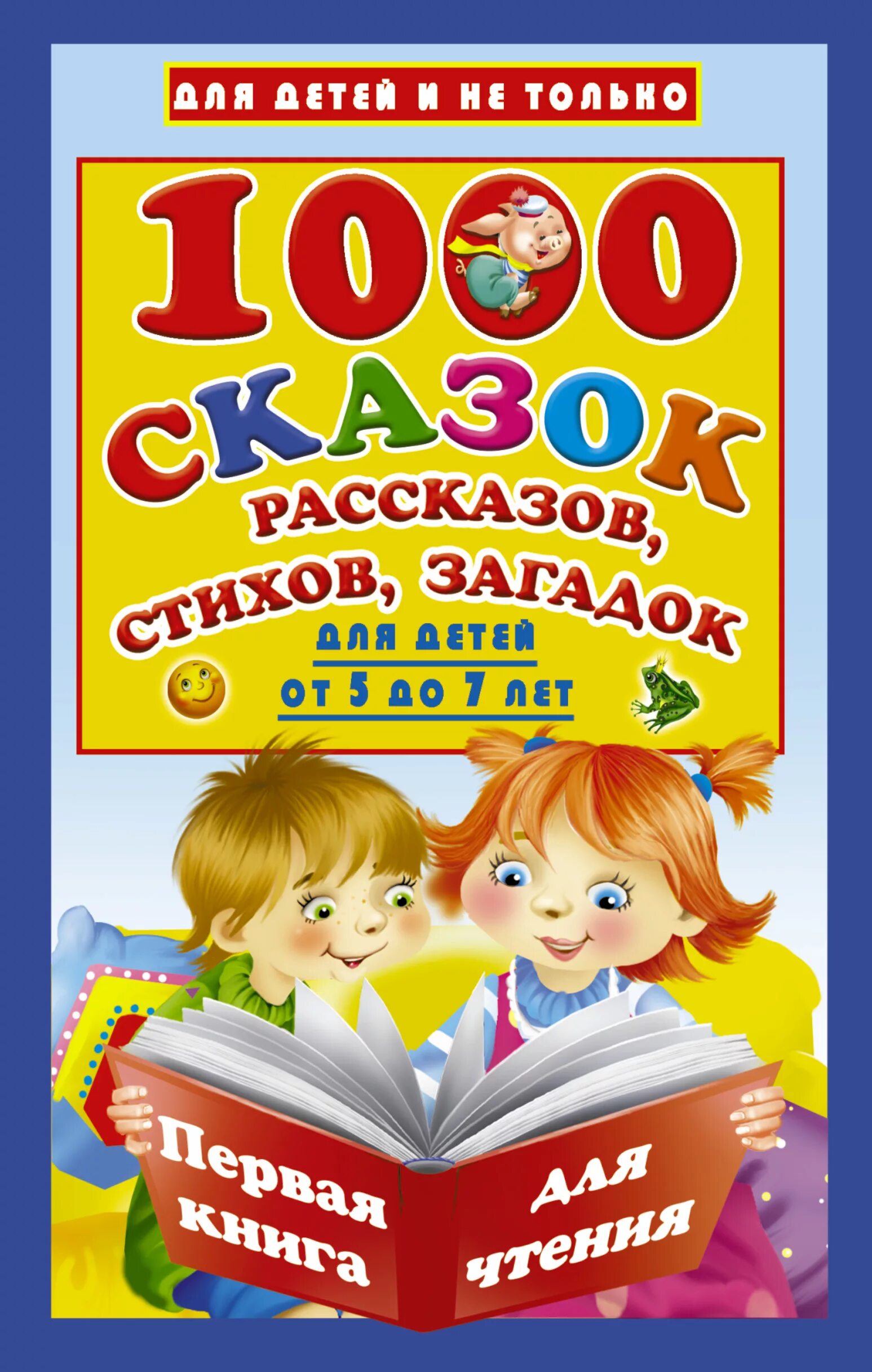 Книга для детей 8 лет читать. Книги для детей. Детские книги для чтения. Книги для детей 6-7 лет. Книги для детей 7 лет.