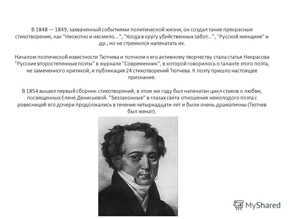 стихотворение федора ивановича тютчева. когда в кругу убийственных забот. стих когда в кругу убийственных забот тютчев. пробуждение тютчев стих. когда в кругу убийственных забот.