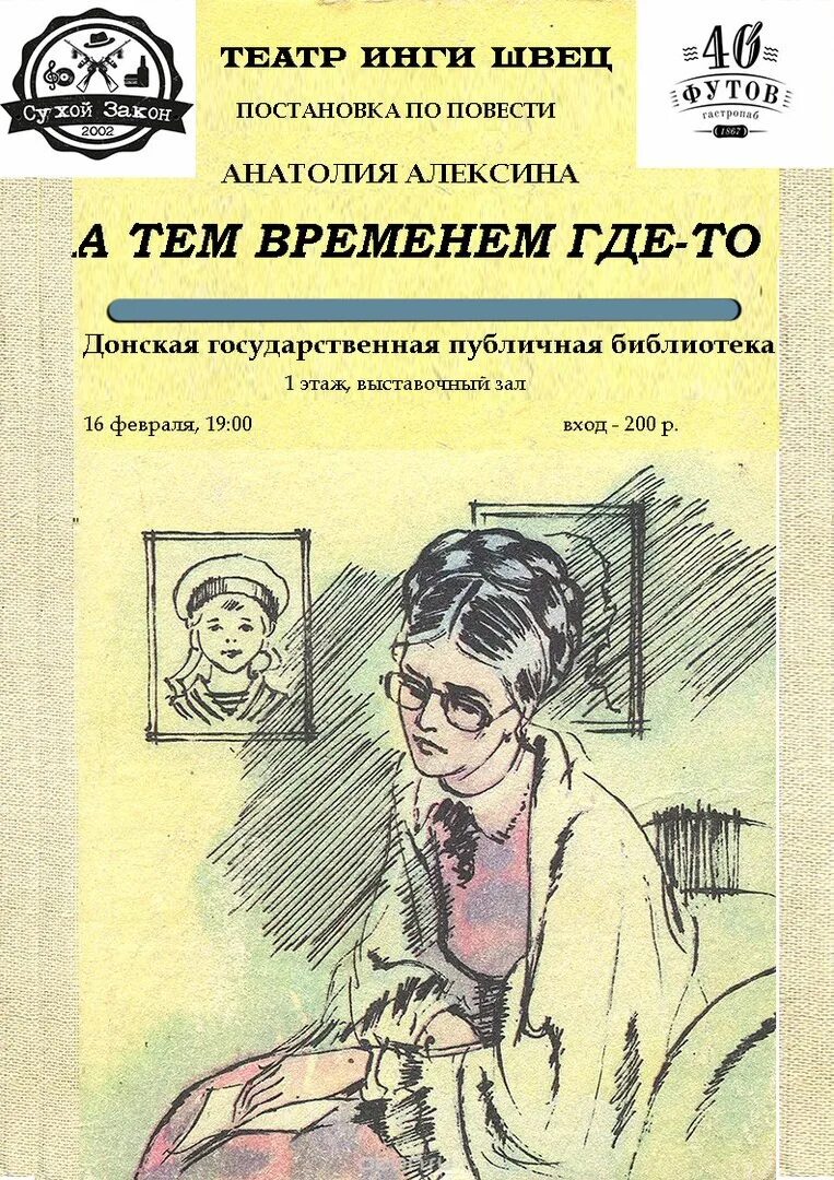 А тем временем где то герои. А тем временем где-то.... А. Алексина тем временем где то. А тем временем где-то краткое содержание.