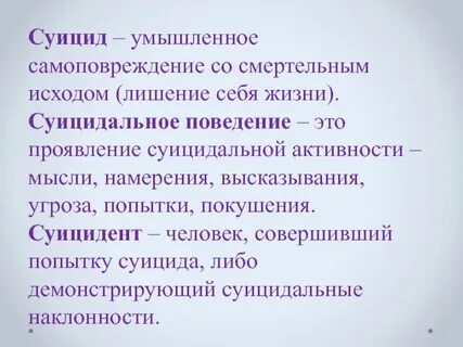 Само повреждения