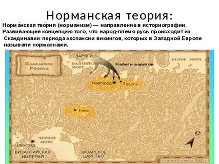 Норманская теория рюрик
