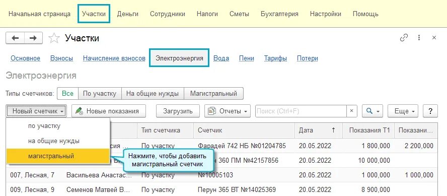 Программа садовод. 1с:садовод. 1. 1с садовод фреш. Электронная поставка.