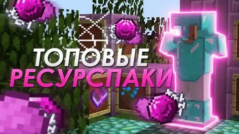 Топ 5 ресурс пак