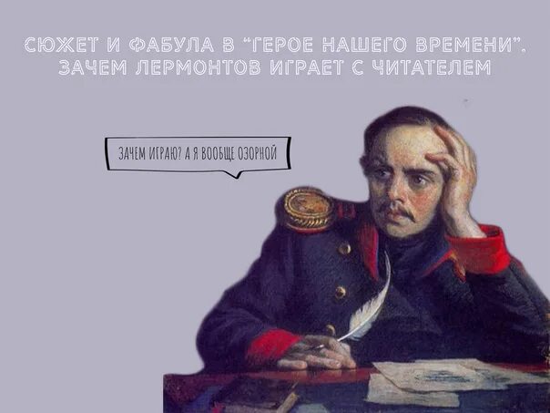 Зачем лермонтов нарушил хронологическую последовательность глав. Ya v axuye. ртинка я в ахую. картинка я просто в ахуе. лермонтов мемы.